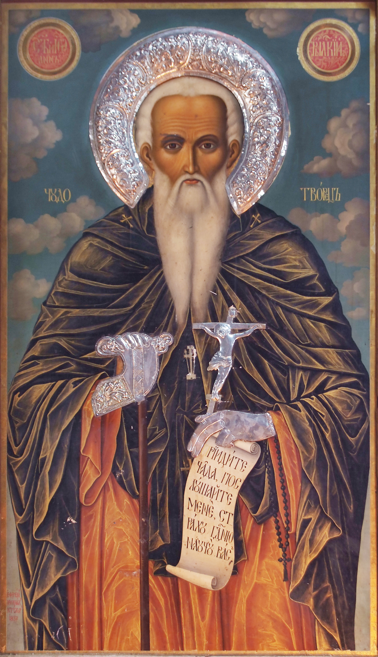Rila Monastery - p.1 - Life of Saint John of Rila